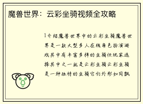 魔兽世界：云彩坐骑视频全攻略