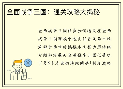 全面战争三国：通关攻略大揭秘